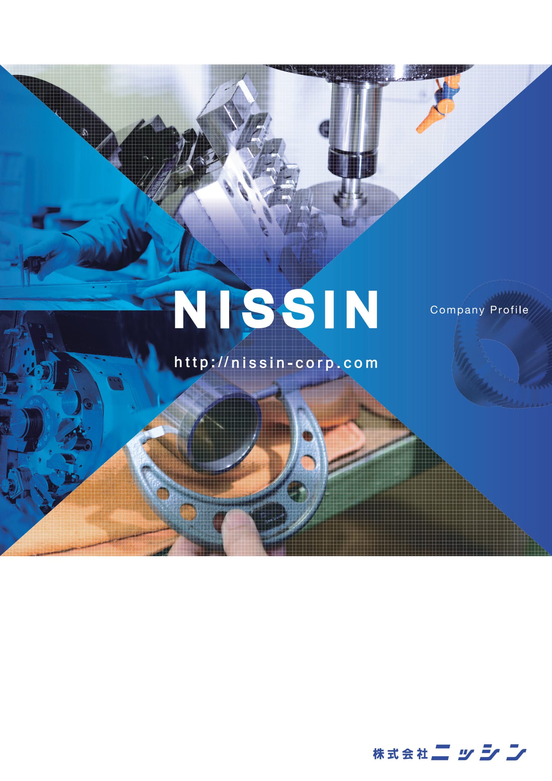 会社案内ダウンロード